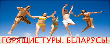 Турция из Минска - горящие туры 2022 на двоих - мечтайте о незабываемом отдыхе в солнечной Турции!