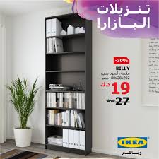 Ikea نظ م أغراضك بالطريقة التي تريدها مع خزانة الكتب Facebook