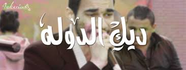 تحميل البوم راب الجوكر, استمع للأغاني أو حملها الى جهازك بصيغة mp3. Ø§ØºØ§Ù†Ù‰ Ø±Ø§Ø¨ Ø§Ù„Ø¬ÙˆÙƒØ± Facebook