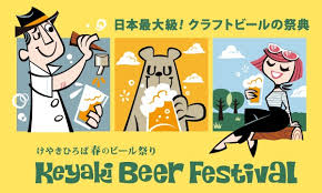 売切必至 けやきひろば春のビール祭り2019 5 29 6 2開催 予約席チケットは5 7 火 販売開始 ビールに乾杯