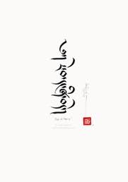 There isn't a specific design style for hindu and tibetan cloud tattoos, so you can easily include these meanings in your tat. Tibetan Tattoo Designs Tashi Mannox Art Print Store