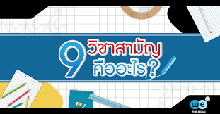 English (uk) · русский · українська · suomi · español. 9 à¸§ à¸Šà¸²à¸ªà¸²à¸¡ à¸ à¸„ à¸­à¸­à¸°à¹„à¸£ We By The Brain