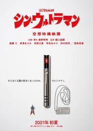 円谷プロダクション on twitter そんなに人間が好きになったのか ウルトラマン ウルトラマン 55周年記念作品 シン ウルトラマン 衝撃の特報映像 特別ビジュアル公開 さらに 公式twitter shin ultraman 始動 https t co eye7pwmixr 特報映像 ht in