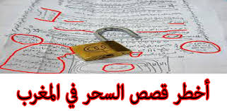 للزواج من فارس أحلامك خدي 7 أوراق حناء و7 أطراف جاوي و7 تمرات 7 أطراف سكر شديهم وعليهم في الزيف ذيال راسك يكون في أي لون ما عدا الأسود عكدي عليهم وطلعي. Ù‚ØµØµ Ø§Ù„Ø³Ø­Ø± ÙÙŠ Ø§Ù„Ù…ØºØ±Ø¨ Ø§Ù„ØªØ·Ø¨ÙŠÙ‚Ø§Øª Ø¹Ù„Ù‰ Google Play