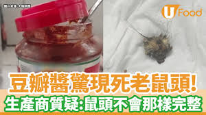 豆瓣醬驚現死老鼠頭！涉事公司質疑可能性低：鼠頭不會那樣完整| U ...