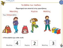 Συνοδευτικό εκπαιδευτικό υλικό μπορείς να μελετήσεις, εδώ: Kef 22o Problhmata Ma8hmatika A Dhmotikoy