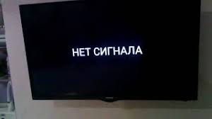 Chto Delat Esli Televizor Pishet Net Signala Youtube
