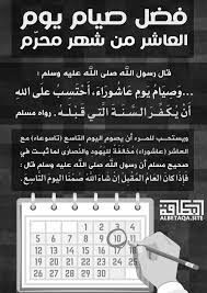 فضل صيام يوم عاشوراء اسلام ويب ؟. ÙØ¶Ù ØµÙØ§Ù ÙÙÙ Ø§ÙØ¹Ø§Ø´Ø± ÙÙ ÙØ­Ø±Ù ÙÙÙØ¹ Ø§ÙØ¨Ø·Ø§ÙØ© Ø§ÙØ¯Ø¹ÙÙ