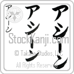 Hear more irish names pronounced: Oisin In Japanese Tattoo Designs