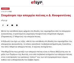 Δημήτρης κουφοντίνας, όπως γνωστοποίησε με κείμενό του σε ιστοσελίδα του αντιεξουσιαστικού χώρου. Aristera 2k On Twitter 2 Martioy 2015 Apergia Peinas Gia Na Alla3ei H Nomo8esia Opws Goystarei O Koyfontinas Https T Co Wwmatv8pdh 27 Martioy 2015 Meta Thn Kata8esh N S Toy Yp Dikaiosynhs Poy Ikanopoiei Ta