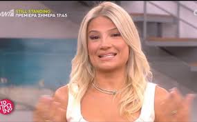 Η φαίη μας αποκάλυψε το πρωί της τρίτης ποια θα είναι η τελευταία μέρα προβολής του πρω1νού πριν το πάσχα. To Prwino H Faih Skorda Ekane Shmera Premiera Daisy Gr