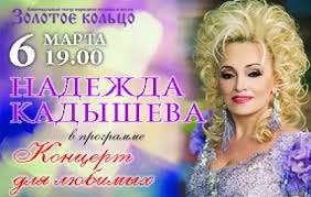Check spelling or type a new query. Bilety Na Spektakl Nadezhda Kadysheva V Teatr Zolotoe Kolco 06 Marta 2021