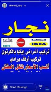 رؤية ورسالة شركة ايكيا