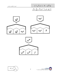 Please copy and paste this embed script to where you want to embed. Pdf Soalan Jawi Tahun 1 6 Bulan Pertama Suraya Hassan Academia Edu