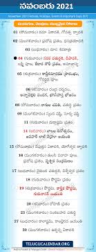 Telugu Festivals 2021 November