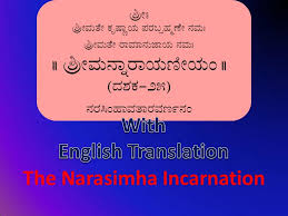 This famous song of lord hanuman is recited on most occasions related to lord hanuman and it is similar to hanuman chalisa in composition. Narayaneeyam Kannada Transliteration With English Translation Dasakam