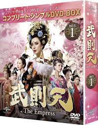 Amazon.co.jp: 武則天 -The Empress- BOX1 (コンプリート・シンプルDVD-BOX5,000円シリーズ)  (期間限定生産) : ファン・ビンビン, チャン・フォンイー, アーリフ・リー, チャン・チュンニン, チャン・ティン, キャシー・チャウ,  チャン・トン, リー・チェン, リー ...