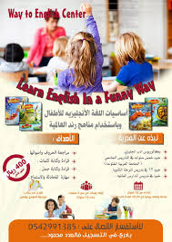 تميز معنا في دورات Way To English Center القطيف اليوم