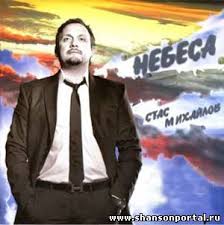 скачать все альбомы стаса михайлова бесплатно и без регистрации Skachat Albom Stas Mihajlov Besplatno