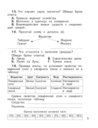 окружающий мир 4 класс рабочая тетрадь 1 часть ответы Otvety Po Okruzhayushemu Miru 3 Photo Collage Maker Literature Blog
