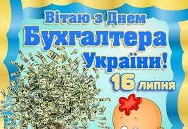 16 июля 2021 — день бухгалтера украины. Den Buhgaltera 2019 V Ukraine Kogda I Kak Otmechaetsya Herson Onlajn Obshestvenno Politicheskoe Internet Izdanie