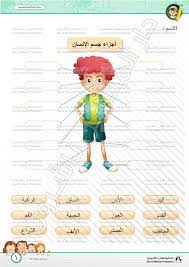 Kids will enjoy doing this body themed worksheet. Human Body Parts Science Worksheets