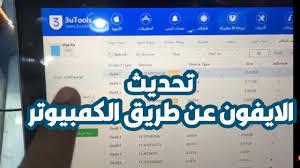 كيف تحديث الايفون والايباد عن طريق الكمبيوتر باستخدام برنامج 3utools منوعات تقنية Youtube