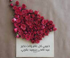 Maybe you would like to learn more about one of these? Ø±Ø³Ø§Ø¦Ù„ Ø¹ÙŠØ¯ Ø§Ù„Ø§Ø¶Ø­Ù‰ Ù„Ù„Ø­Ø¨ÙŠØ¨ Ù„ÙŠØ¯ÙŠ Ø¨ÙŠØ±Ø¯
