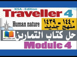 مكان التحميل تحميل Traveller 4 كتاب الطالب