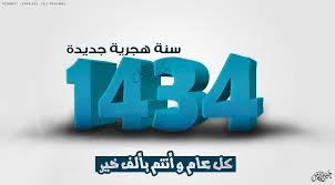 1434-هـ