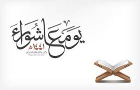 صور يوم عاشوراء 2019 بطاقات تهنئة العاشر من محرم 1441 place card holders muharram place cards