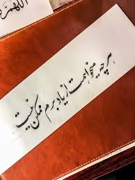 هر چه میخواهمت از یاد برم ممکن نیست persian calligraphy persian poem calligraphy