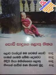 Get a $7.99.com domain with promo code name799. Download Sinhala Joke 269 Photo Picture Wallpaper Free Jayasrilanka Net