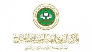 86 بحثا في مؤتمر اللغة العربية الدولي بالإمارات