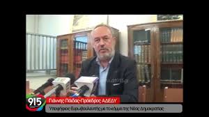 Τάκης θεοδωρικάκος συναντήθηκε με τον πρόεδρο της αδεδυ κ. Iwannhs Paidas Ioannis Paidas Paidas Synta3iodotiko Proedros Adedy Facebook