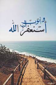 أستغفر الله وأتوب إليه صور للفيس بوك islamic pictures islam facts islamic quotes wallpaper