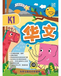 Setelah anda melengkapi cv di jobspedia, pilih. K1 å°æµæ˜Ÿç³»åˆ— åŽæ–‡ K1 Bright Kids Books Chinese