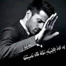 حالات واتس اب غرور وكبرياء قوية جدا. ÙƒØ¨Ø±ÙŠØ§Ø¡ Ø±Ø¬Ù„ Ø´Ø±Ù‚ÙŠ 2019 For Android Apk Download