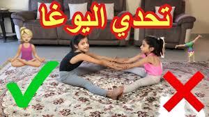 ينصح البعض باستخدام اليوغا لانقاص الوزن أو التخلص من الأمراض. ØªØ­Ø¯ÙŠ Ø§Ù„ÙŠÙˆØºØ§ Ù…Ø¹ Ø±ÙŠØ§Ù† Yoga Challenge Youtube
