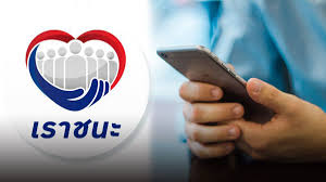 Com เว็บไซต์ เราชนะ เยียวยา 3500 บาท ยืนยันลงทะเบียนไม่ยุ่งยาก วันที่ 15 มกราคม 2564 มีความชัดเจนว่ากระทรวงการคลัง จะใช้เว็บไซต์ www. Jtj5c Hdg128tm