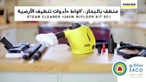 Saco ساكو On Twitter تنظيف المنزل سار سهل وبسيط بواسطة جهاز التنظيف بالبخار ١٢٠٠ واط مع أدوات تنظيف الأرضية متوف ر الآن لدى ساكو ضمن عروض الربيع بسعر ٣٠٩ ريال ساكو الكل للكل Https T Co Y6aoiqtb7z