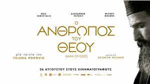 Ο ανθρωποσ του θεου η δημοτικότητα του νεκτάριου κεφάλα, μητροπολίτη πενταπόλεως, προκαλεί τη ζήλια των κληρικών στην αλεξάνδρεια. Sb Givp2b43dzm