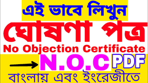 Sign, fax and printable from pc, ipad, tablet or mobile with pdffiller ✔ instantly. No Objection Certificate How To Write No Objection Certificate Noc Format In Bengali Youtube
