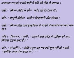 कुछ तो शर्म करो, …. Chutkule Viral Jokes In Hindi 2021 Aunty Jokes Love Jokes Memes Husband Wife Jokes Funny Jokes Comedy Jokes à¤¹ à¤¦ à¤¶ à¤¯à¤° à¤à¤š