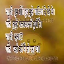 The couple will love this collection and they can download beautiful, romantic, and best love status videos from here for their girlfriend, boyfriend, or husband, wife. Husband Wife Jokes In Hindi Poetrytadka