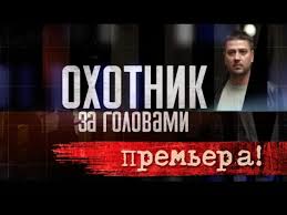 фильм охотники за головами корея смотреть онлайн в хорошем качестве Ohotnik Za Golovami 1 Seriya Youtube