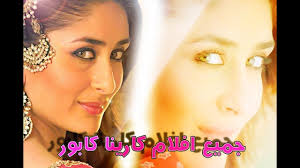 جميع افلام كارينا كابور من عام 2000 حتي 2018 - All films by Kareena Kapoor  from 2000 to 2018 - YouTube