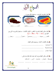 كراسة تدريبات اللغة العربية الصف الأول الابتدائى الفصل الدراس الأ Arabic Alphabet For Kids Learning Arabic Learn Arabic Language