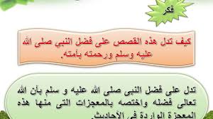 حديث الصف السادس تكثير الماء بين يدى النبى الدرس الأول عطش الناس في الحديبية ف2 Youtube