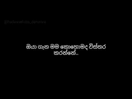 Maybe you would like to learn more about one of these? Sri Lankan Love Talks Sinhala Youtube
